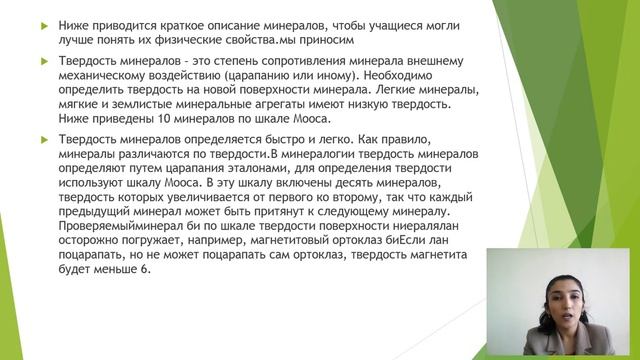 Минеральный састав почвы