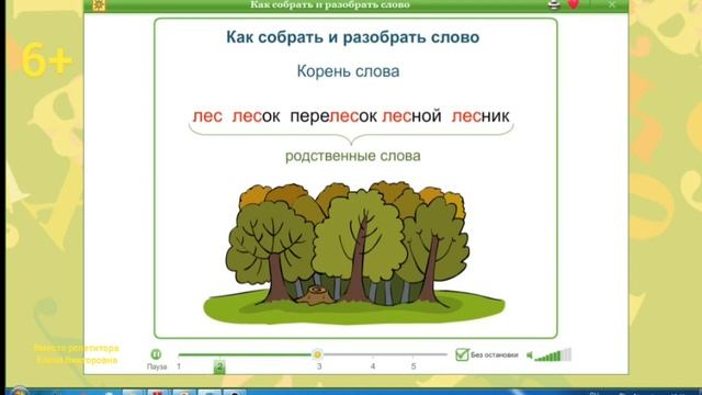 Из чего состоит слово смотреть онлайн