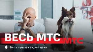 МТС | Весь МТС | Ужастик