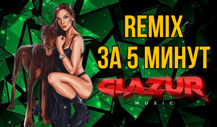 Daddy Yankee - Gasolina (Glazur & XM Remix) смотреть онлайн