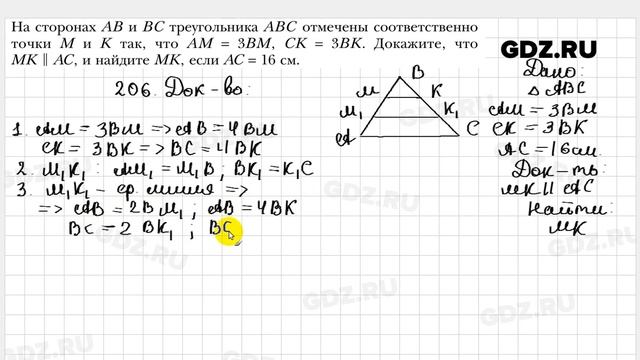 № 206 - Геометрия 8 класс Мерзляк смотреть онлайн