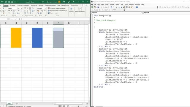 VBA TintAndShade и ThemeColor смотреть онлайн