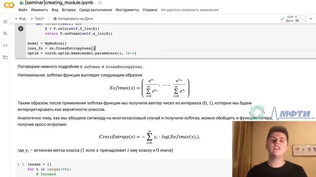 Семинар. Модули в PyTorch смотреть онлайн