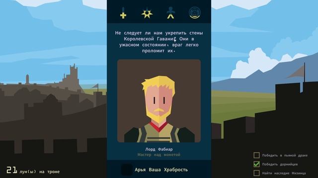 REIGNS GAME OF THRONES | ВОРОНЫ ► Прохождение ЦЕЛАЯ КУЧА ВОРОНОВ смотреть онлайн