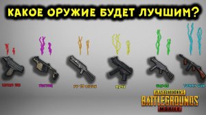 КАКОЙ ПИСТОЛЕТ ПУЛЕМЕТ САМЫЙ ЛУЧШИЙ В PUBG MOBILE? СТАТИСТИКА И ОТДАЧА, СОВЕТЫ И РЕКОМЕНДАЦИИ!