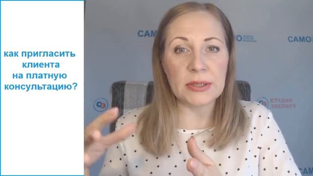 Как правильно пригласить клиента на платную консультацию? Студия Эксперт смотреть онлайн