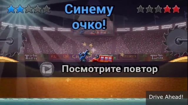 Обзор Drive Ahead! [Android/IOS] смотреть онлайн