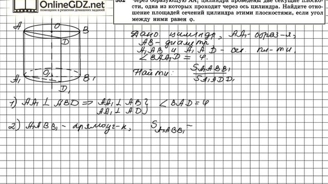Задание №532 — ГДЗ по геометрии 11 класс (Атанасян Л.С.) смотреть онлайн