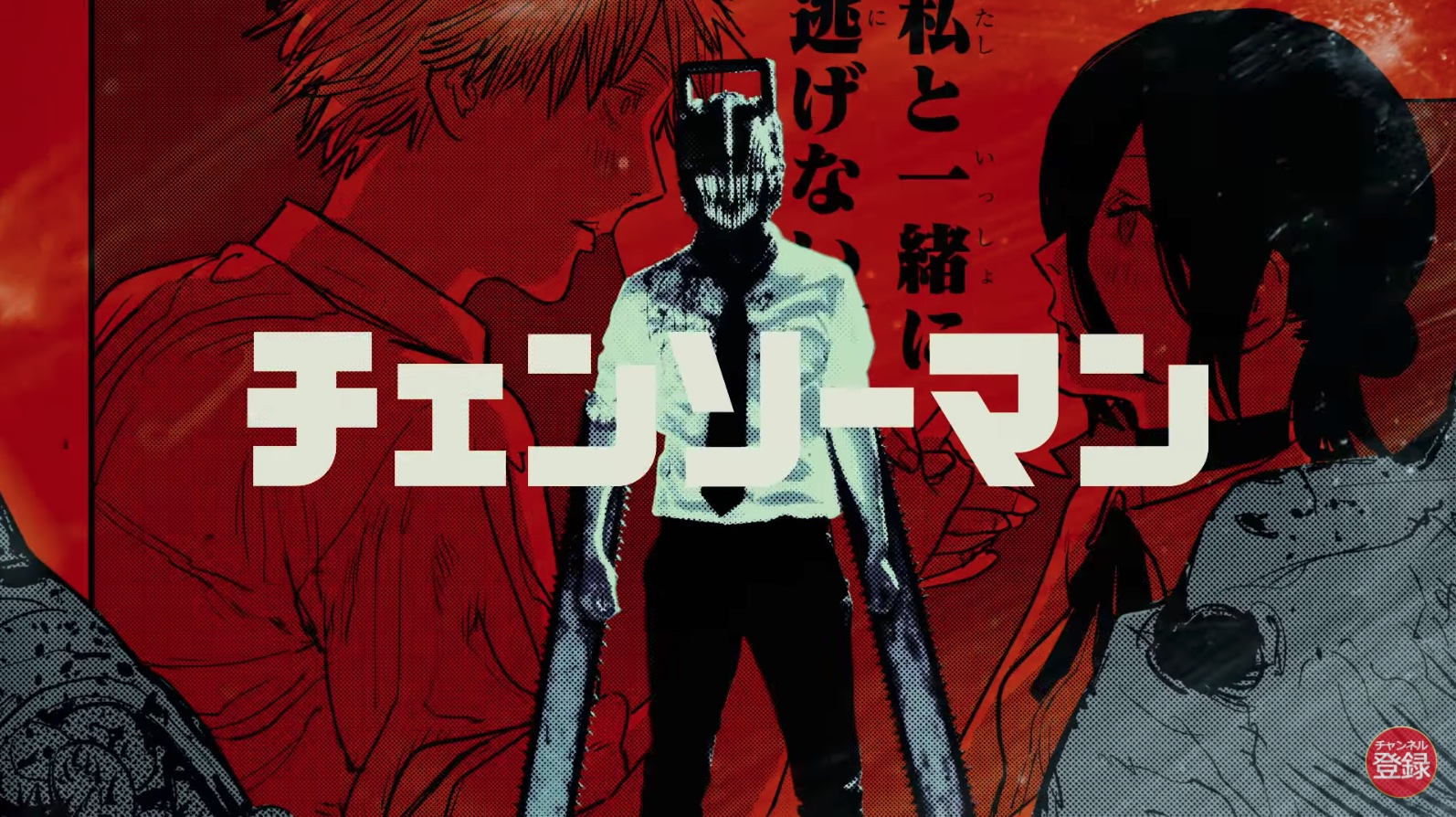 Человек бензопила | Chainsaw Man | Опенинг на русском смотреть онлайн