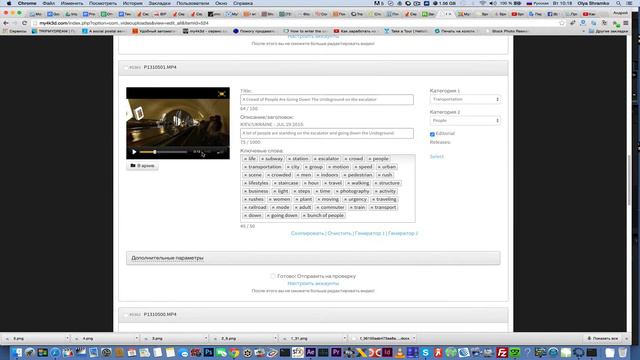 правки по описанию видео для видеостоков