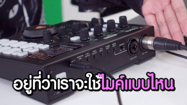 ช่วยเพิ่มความสนใจให้ไลฟ์ของคุณน่าติดตาม ! ด้วย Maono Caster AU-AM100 смотреть онлайн