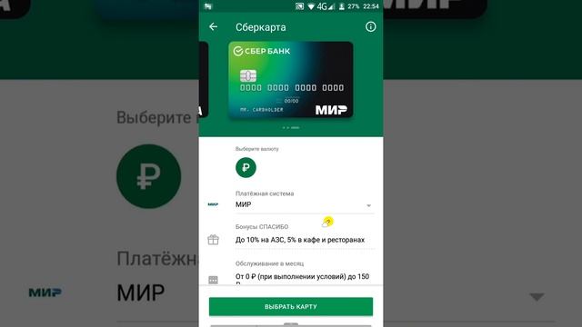 Как через сбербанк онлайн заказать карту сбербанка Мир, Mastercard, Visa смотреть онлайн