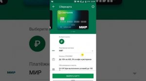 Как через сбербанк онлайн заказать карту сбербанка Мир, Mastercard, Visa