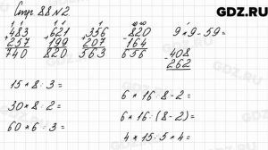 Стр. 88 № 2 - Математика 3 класс 2 часть Моро