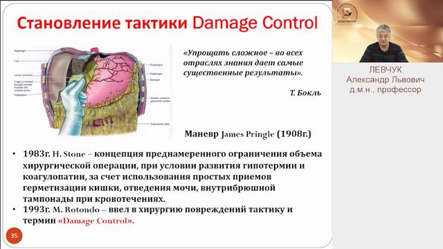 Огнестрельная хирургическая травма. Концепция «damage control»- смотреть онлайн