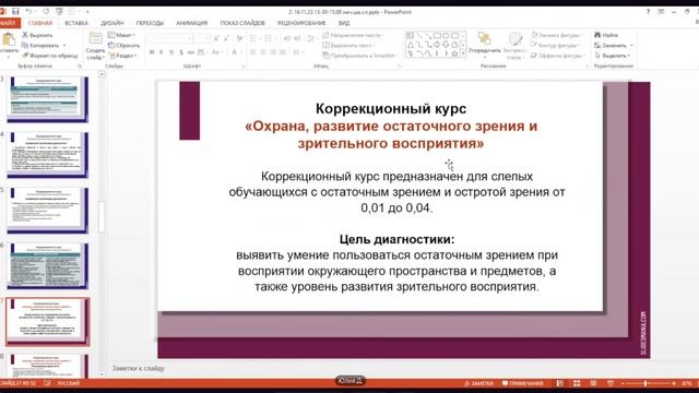 Модуль 3. А /Вариативный/ «Организационно-методические основы диагностики в коррекционной области» смотреть онлайн