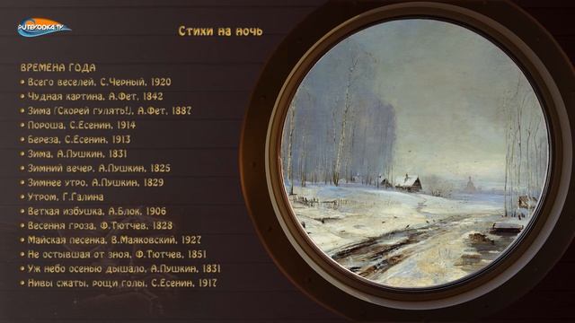Стихи малышу на ночь. ВРЕМЕНА ГОДА (2/9) смотреть онлайн
