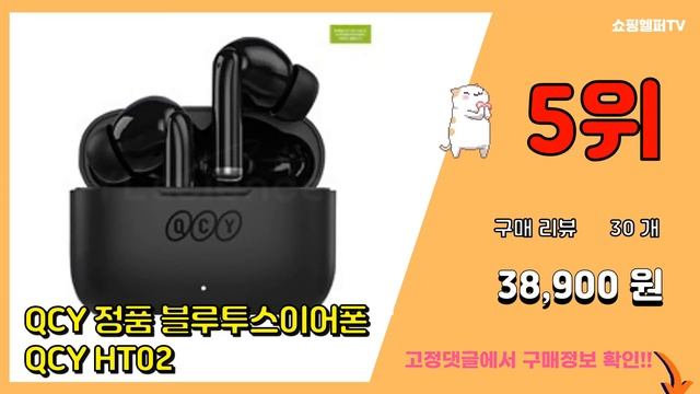 [광고]qcy이어폰 추천 판매순위 Top10 || 가격 평점 후기 비교 смотреть онлайн