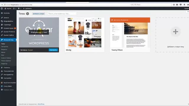 Quasar- тема wordpress с широким набором анимаций смотреть онлайн