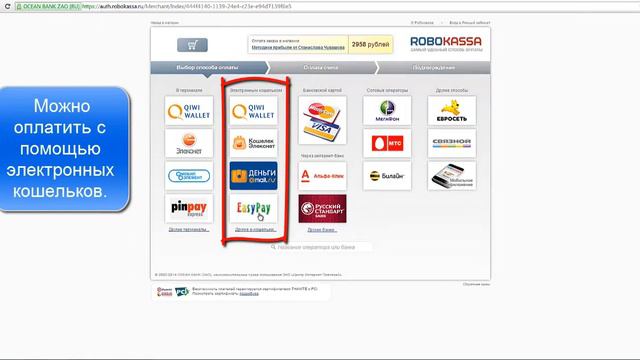 Какие оплаты есть в робокассе смотреть онлайн