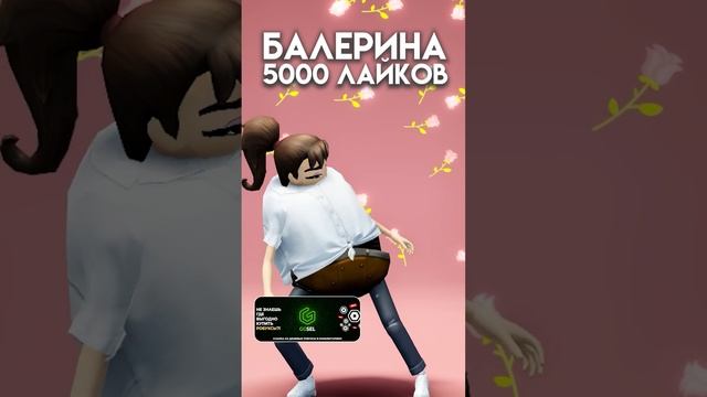 Выбираем скин на свидание.. #бабкашоу #роблокс #shorts смотреть онлайн