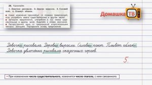 Упражнение 29 страница 21 - Русский язык (Канакина, Горецкий) - 3 класс 2 часть