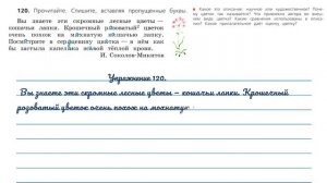 Упражнение 120 на странице 69. Русский язык(Канакина) 3 класс. Часть 2.