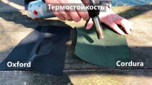 КРАШ-ТЕСТ ткани Cordura. Сравнение с тканью Oxford, которая стандартно используется для пошива сумо