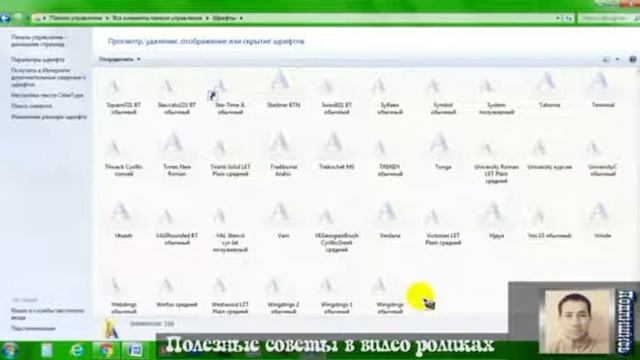 Как удалить шрифт с PC компьютера Windows 7 смотреть онлайн