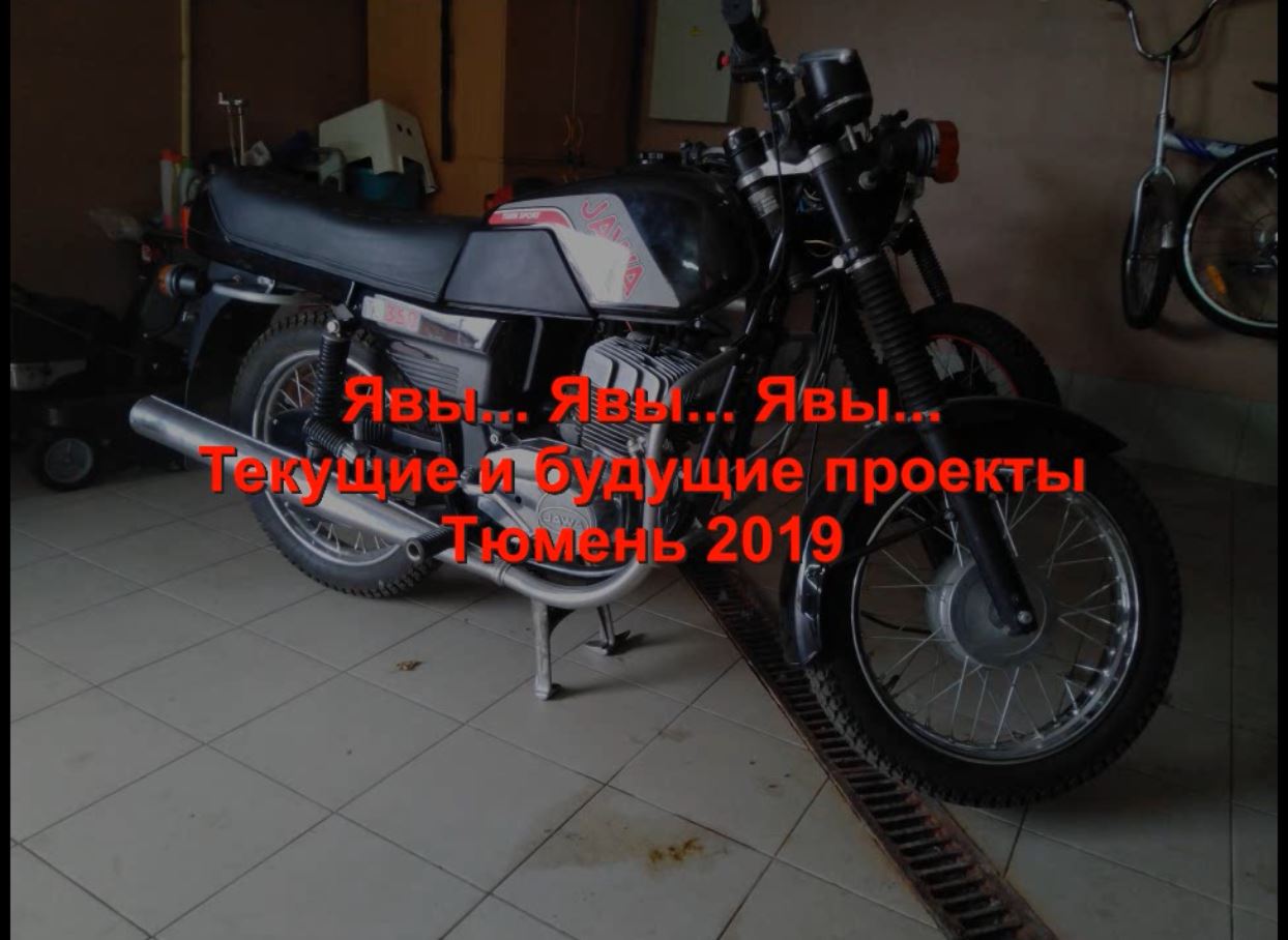 Явы Текущие и будущие проекты 2019