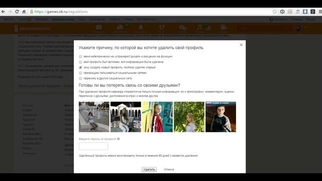 Видеоурок: Как удалить страницу в одноклассниках? l TheAlinaPlay смотреть онлайн
