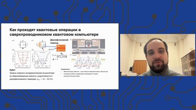 Квантовые компьютеры: физические реализации (Илья Семериков) смотреть онлайн