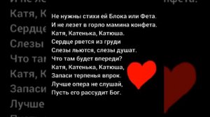 КАРАОКЕ ВОРОВАЙКИ КАТЮША(МИНУС)