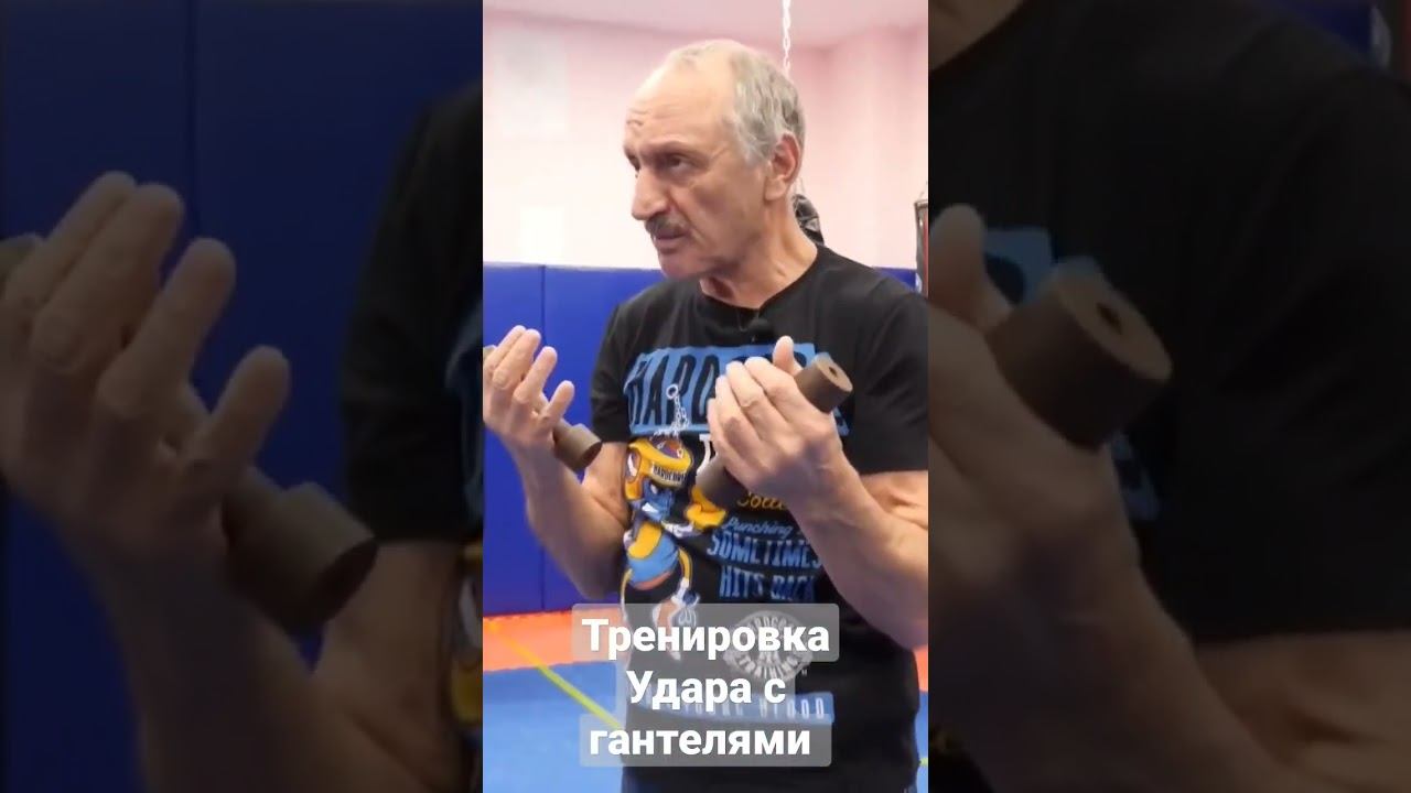 Марк Мельцер показал, как тренировать удар с гантелями смотреть онлайн