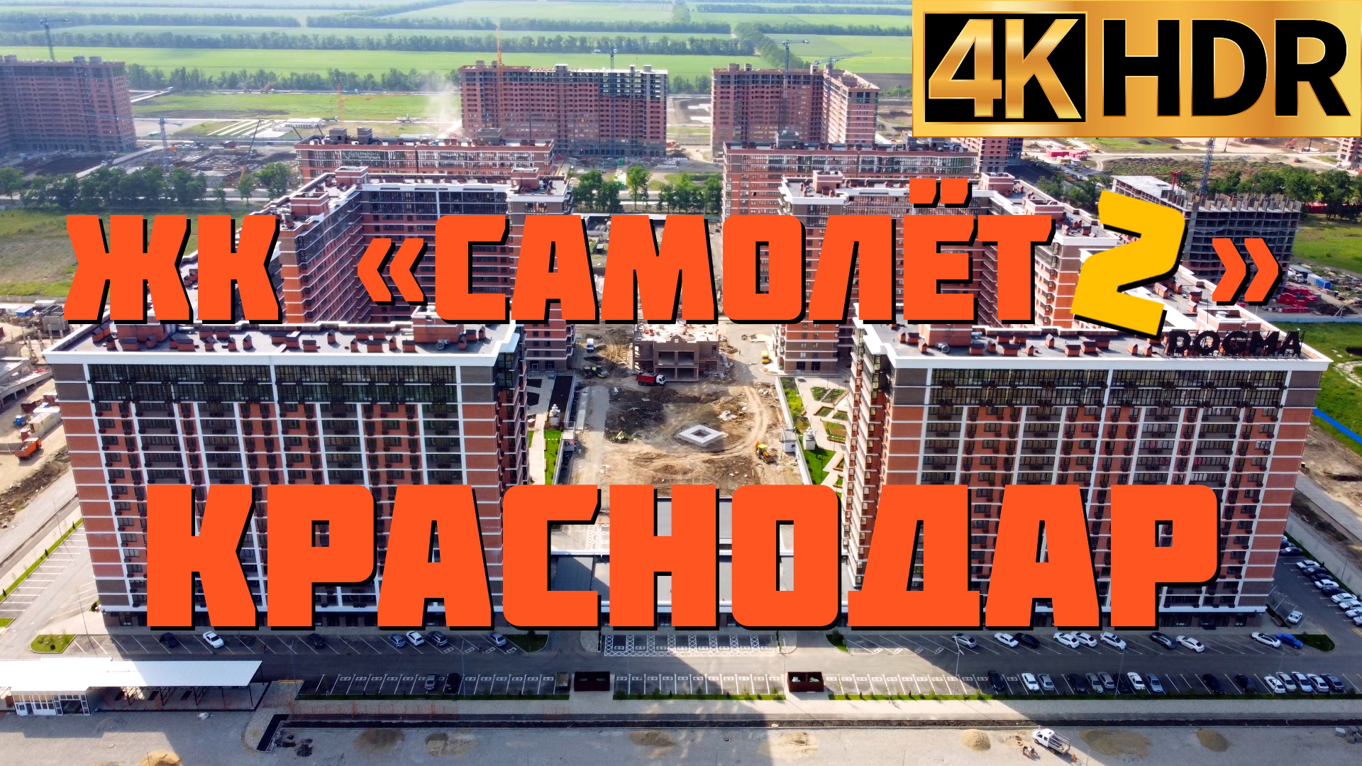 ЖК Самолет 2 | Новостройки Краснодара | Квартиры в Краснодаре смотреть онлайн