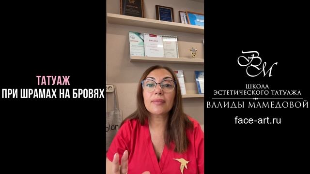 Татуаж при шрамах на бровях / советы Валиды Мамедовой смотреть онлайн