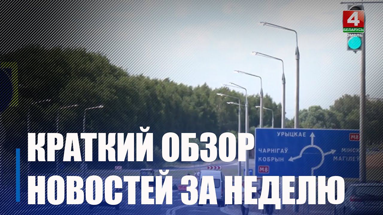 Обзор недели 07.07.2024 смотреть онлайн