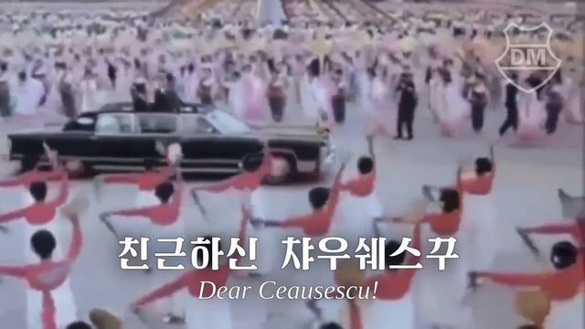North Korean Ceausescu Song смотреть онлайн