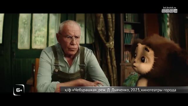 ГИД ПО ВЫХОДНЫМ В БРАТСКЕ смотреть онлайн