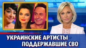 Кто из украинских звезд живет России и поддерживает СВО