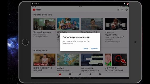 Исправление "Ошибка при загрузке" | Блокировка окна "Выполните обновление" | iOS 9.3.5 YouTube смотреть онлайн