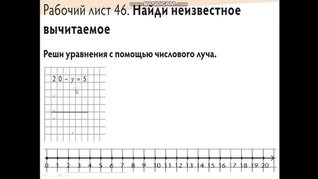 Математика 1 класс Рабочий лист 45-46 смотреть онлайн
