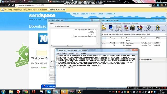 Где скачать Winlocker Builder 0.4 и как им пользоваться смотреть онлайн