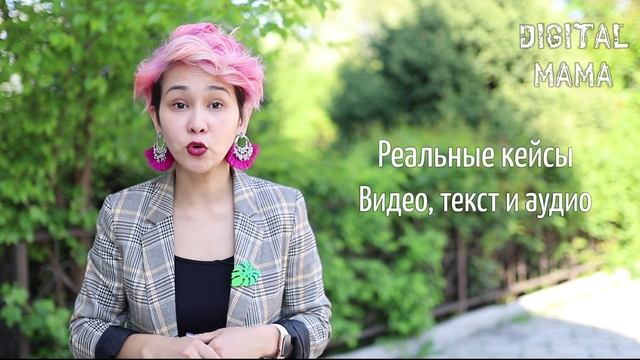 Digital Mama презентация смотреть онлайн
