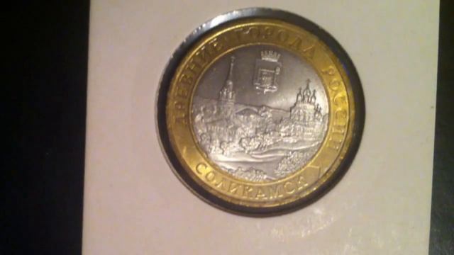 10 рублей Соликамск (ДГР) 2011 года смотреть онлайн