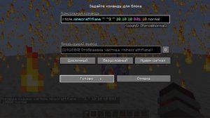 Как Сделать Красивые Частицы в Майнкрафт? Tutorial №27