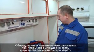 Как выглядит современная скорая?