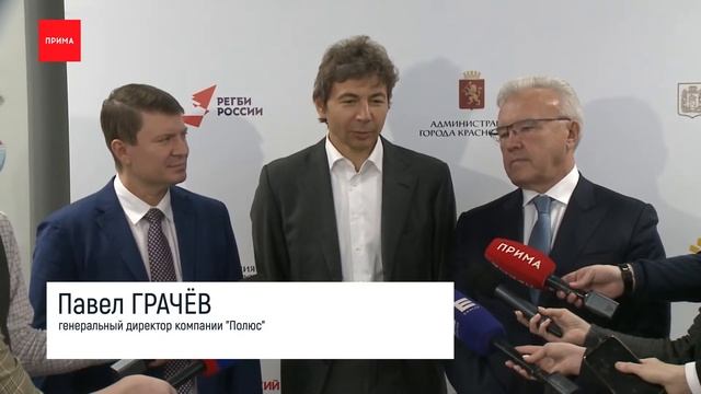 У регбийного «Красного яра» появился новый спорткомплекс смотреть онлайн
