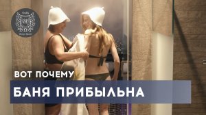 Коммерческая баня. Бизнес в России в качестве реального источника дохода