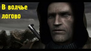 Прохождение STALKER Возвращение Шрама 2 Часть - 4 (Нападение на лагерь новичков и Дед Щукарь)